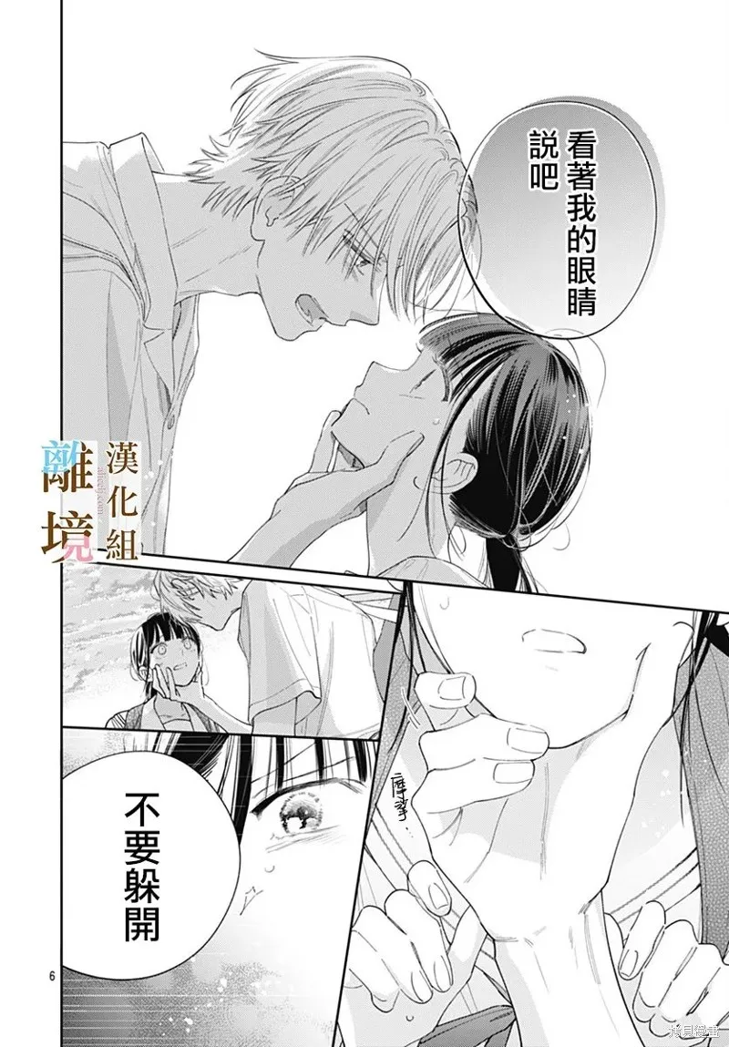 若与泪相伴不如恋相随,第34话,第6张