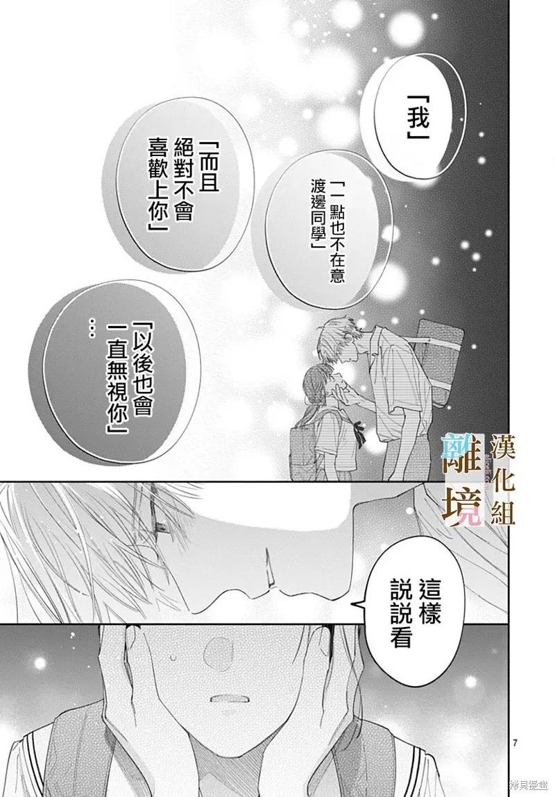 若与泪相伴不如恋相随,第34话,第7张
