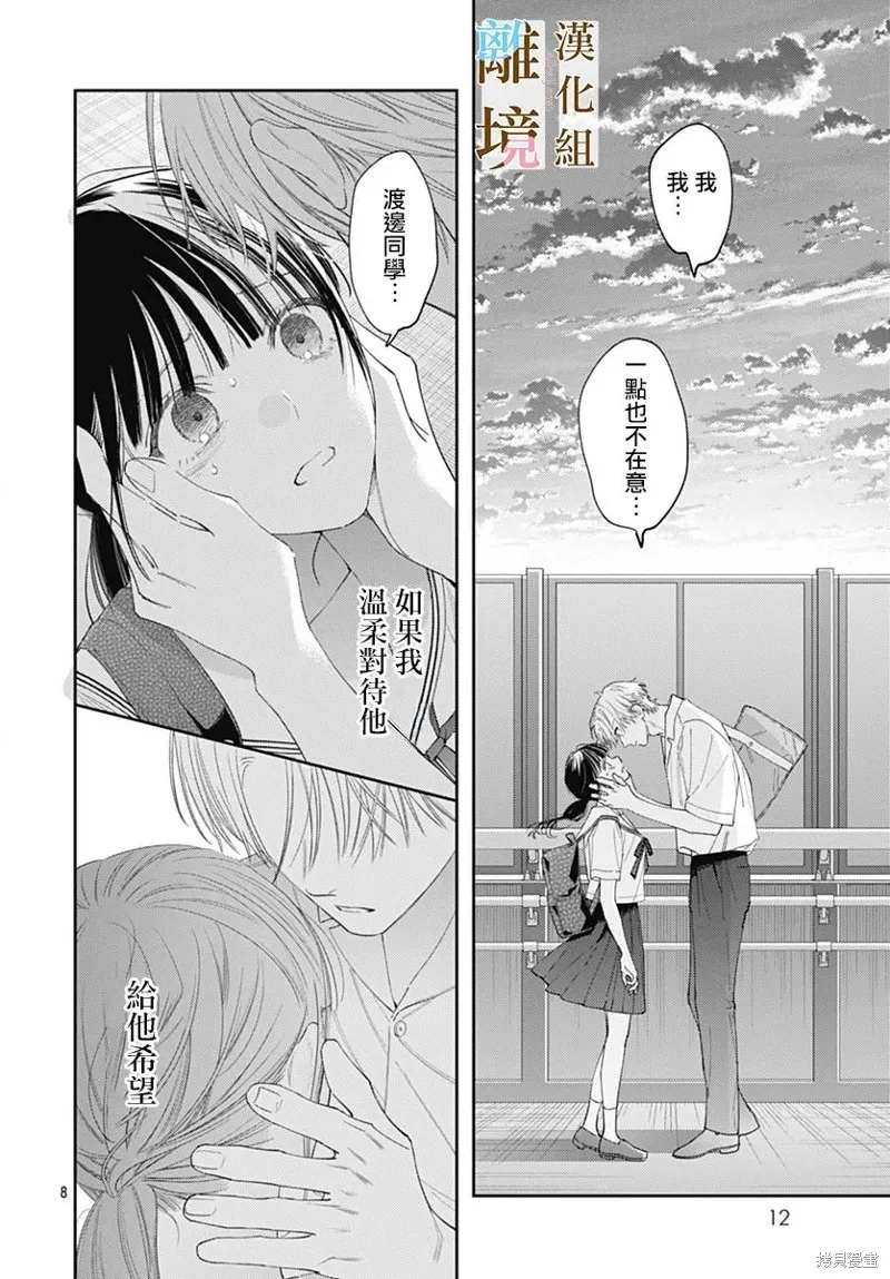 若与泪相伴不如恋相随,第34话,第8张