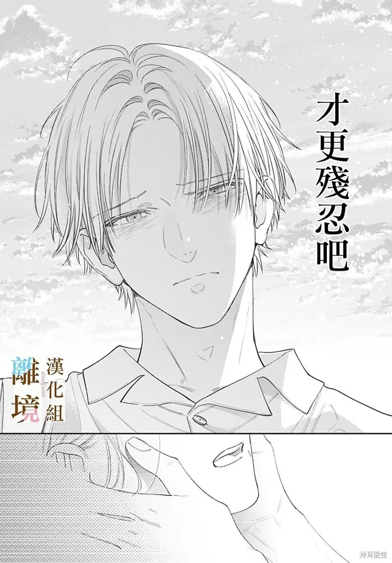若与泪相伴不如恋相随,第34话,第9张