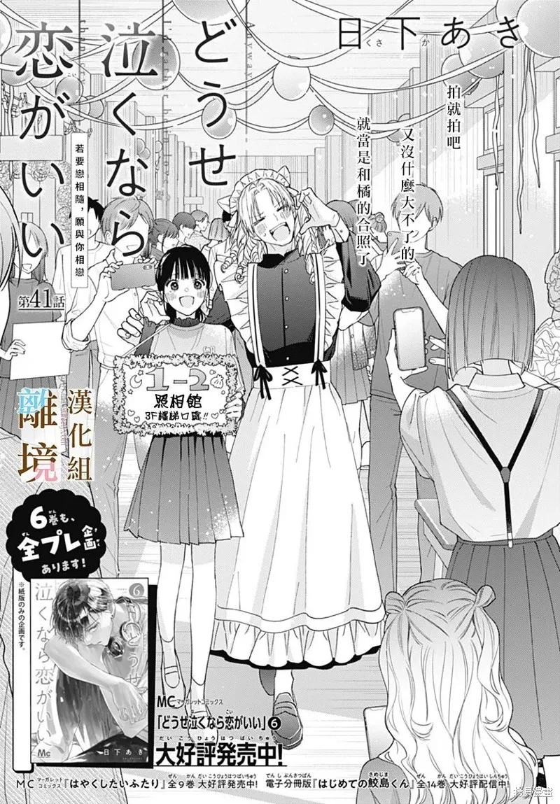 若与泪相伴不如恋相随,第41话,第1张