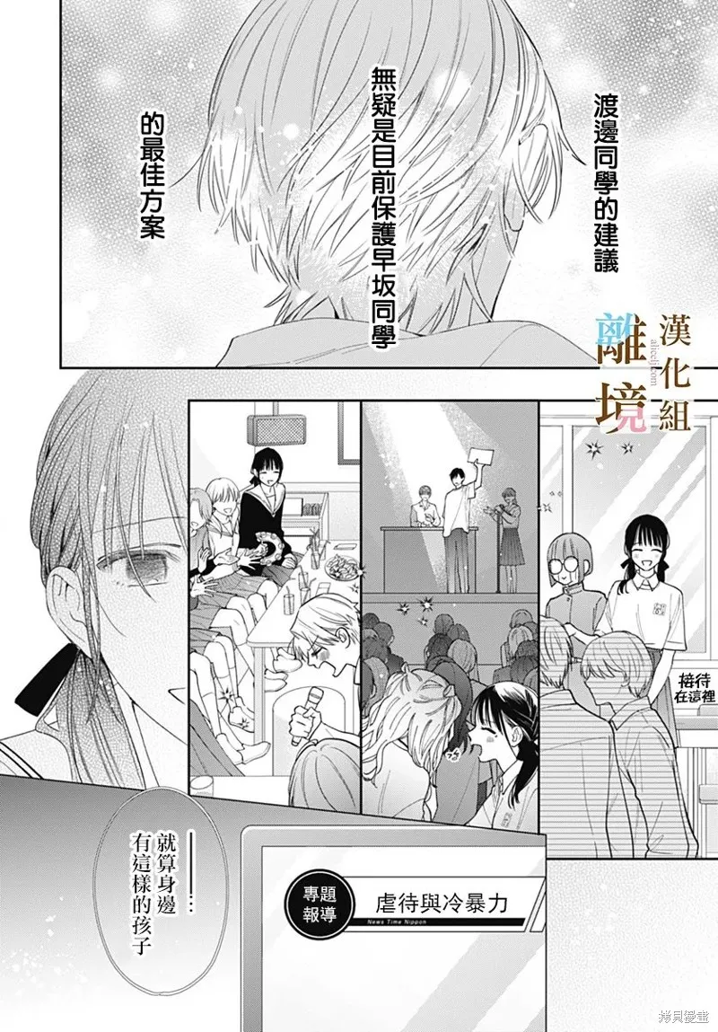 若与泪相伴不如恋相随,第41话,第10张