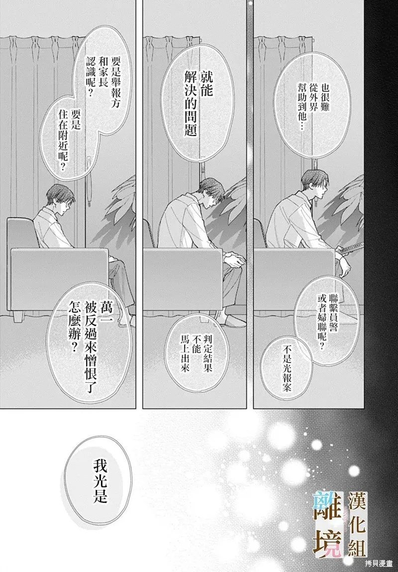若与泪相伴不如恋相随,第41话,第11张