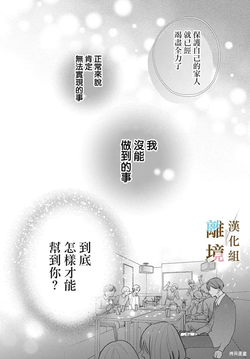 若与泪相伴不如恋相随,第41话,第12张