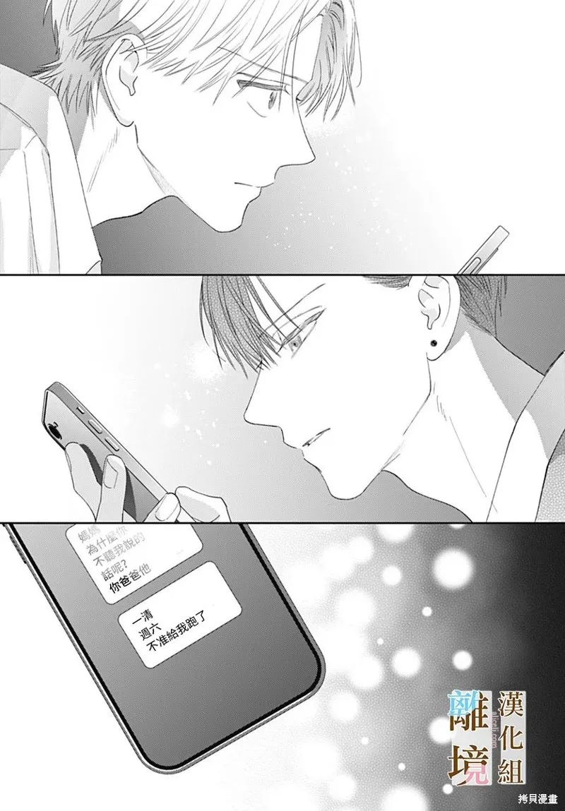若与泪相伴不如恋相随,第41话,第13张