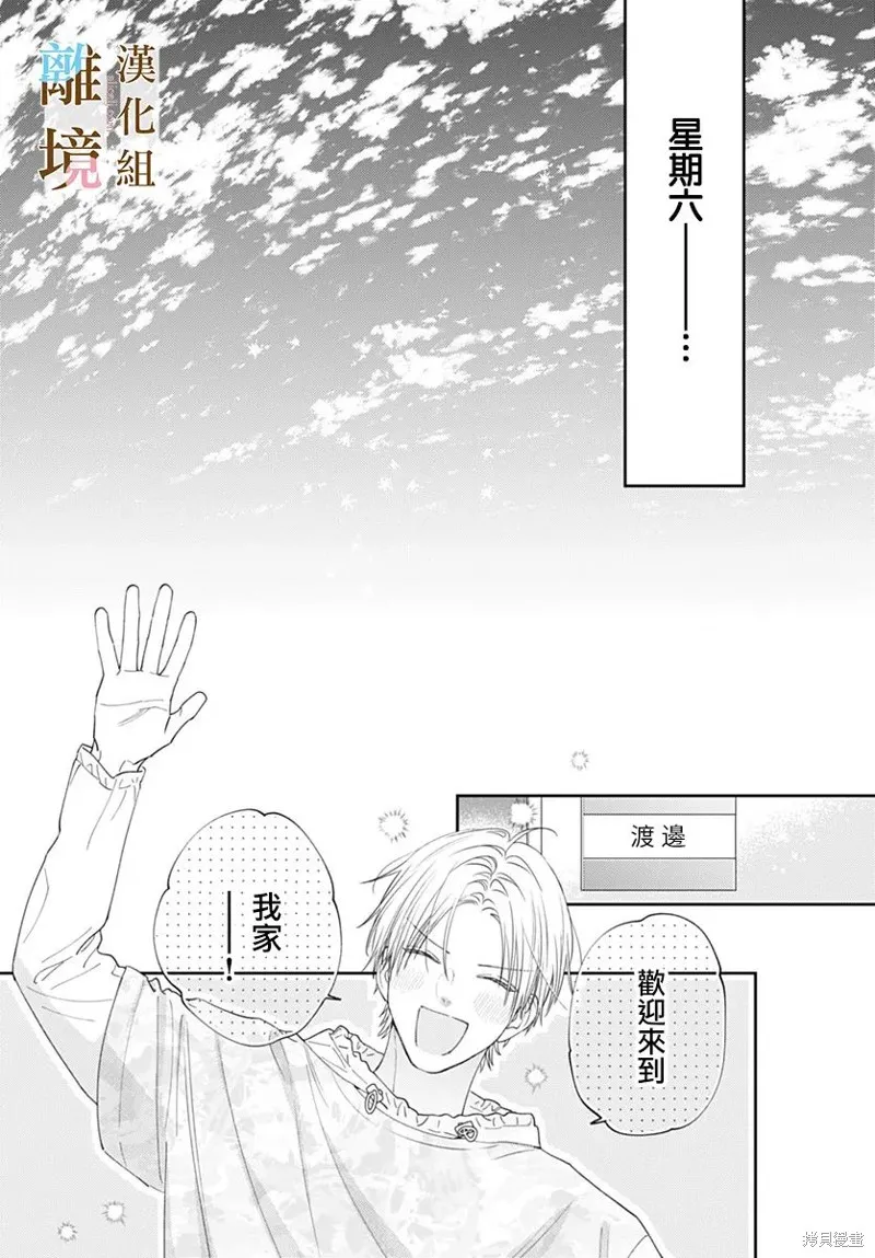 若与泪相伴不如恋相随,第41话,第14张