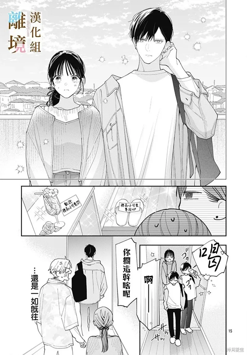 若与泪相伴不如恋相随,第41话,第15张