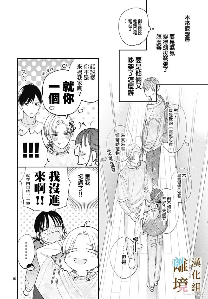 若与泪相伴不如恋相随,第41话,第16张