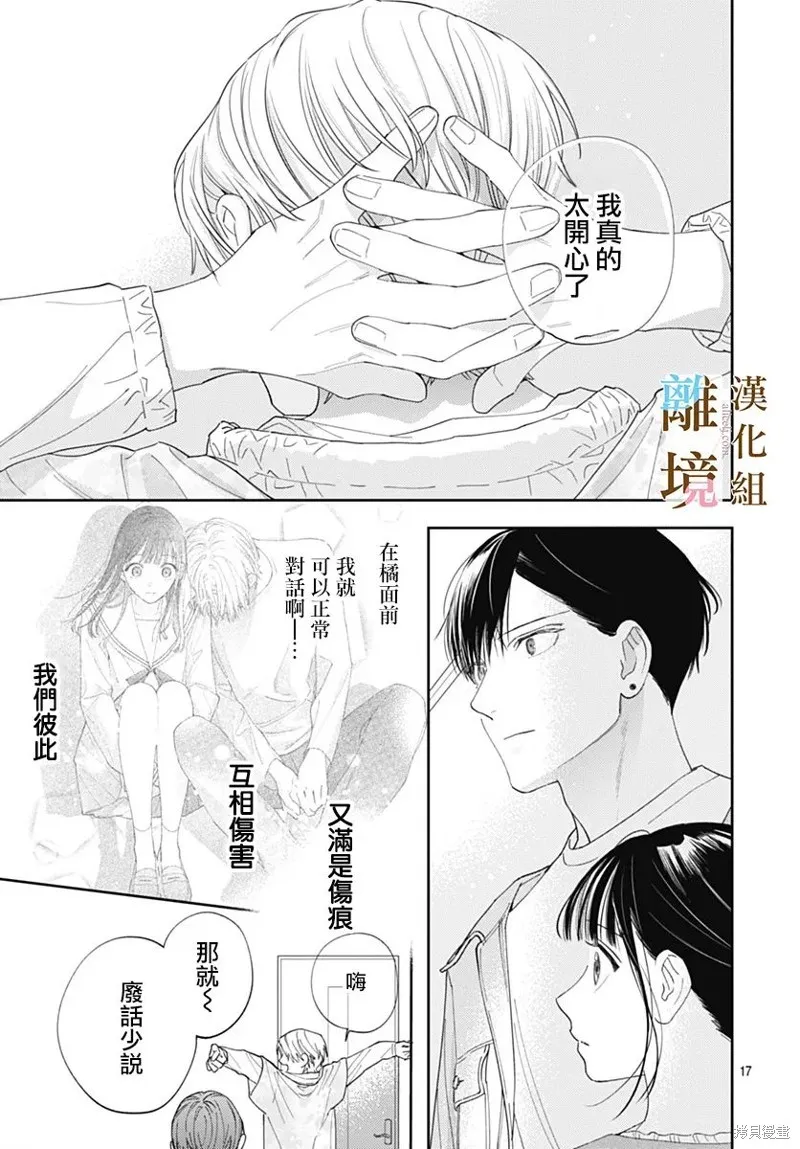若与泪相伴不如恋相随,第41话,第17张