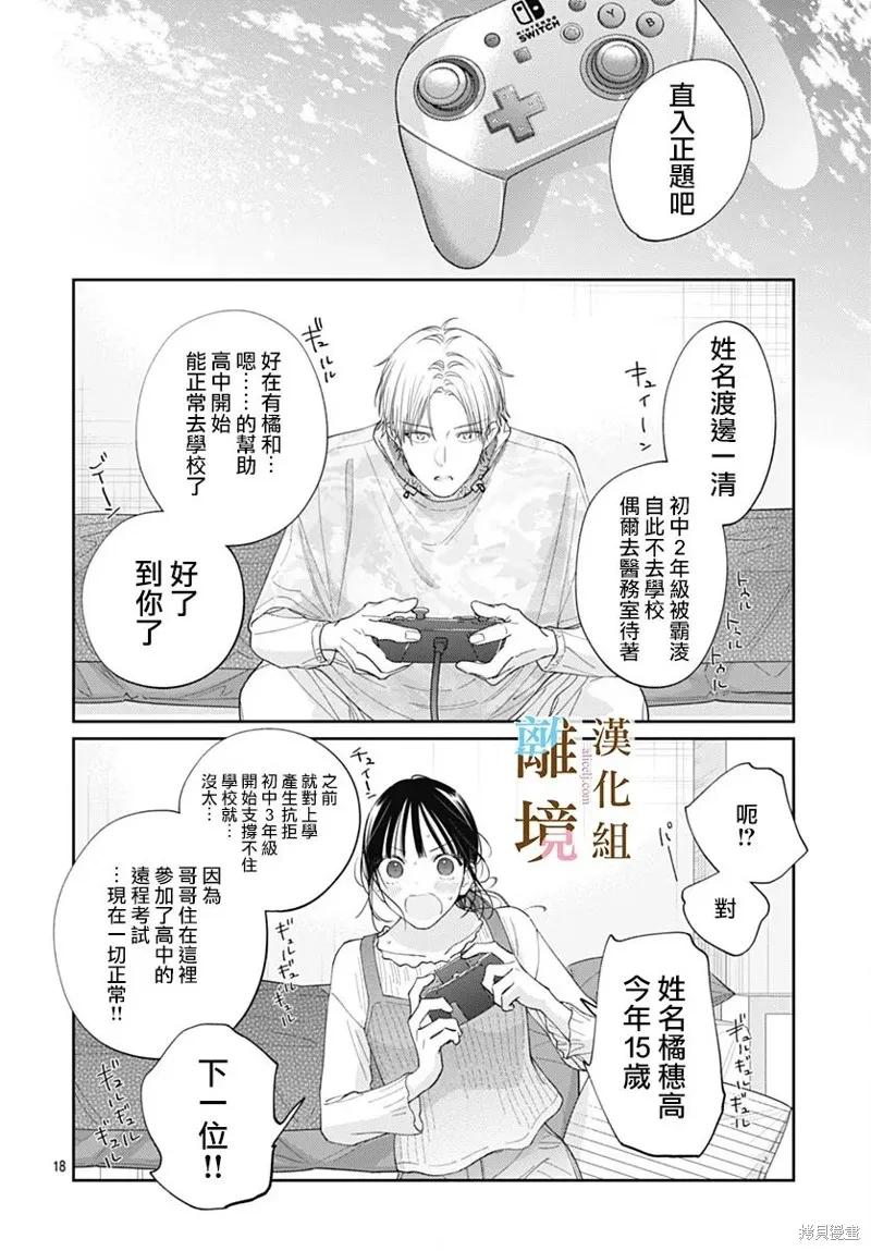 若与泪相伴不如恋相随,第41话,第18张
