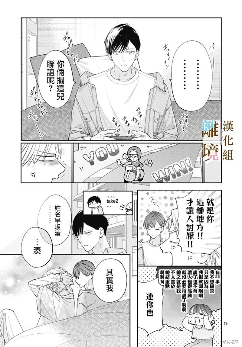 若与泪相伴不如恋相随,第41话,第19张