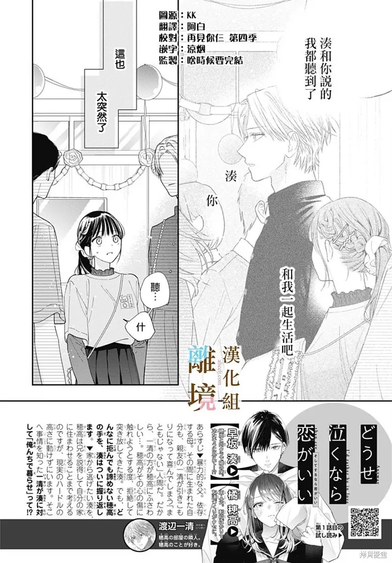 若与泪相伴不如恋相随,第41话,第2张