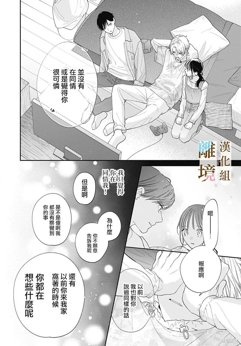 若与泪相伴不如恋相随,第41话,第20张