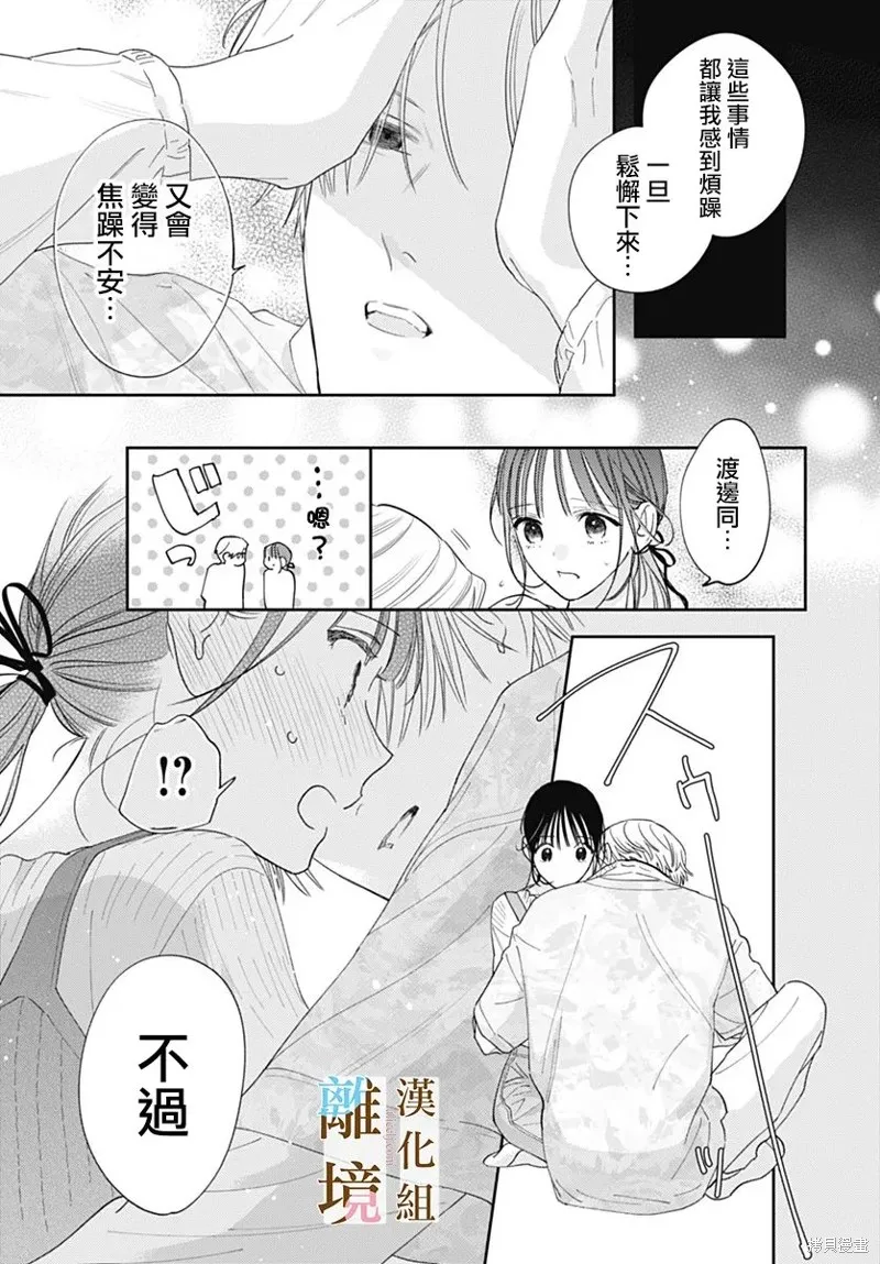 若与泪相伴不如恋相随,第41话,第21张