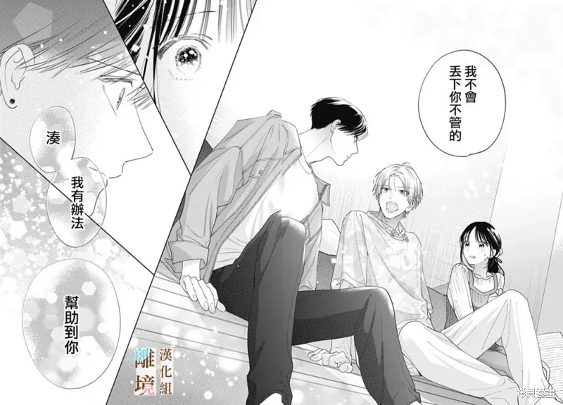 若与泪相伴不如恋相随,第41话,第22张