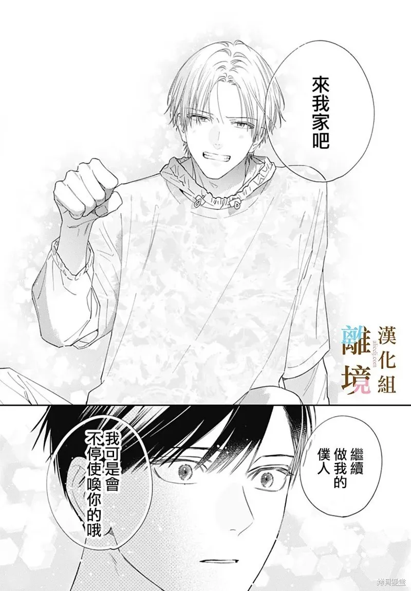 若与泪相伴不如恋相随,第41话,第23张