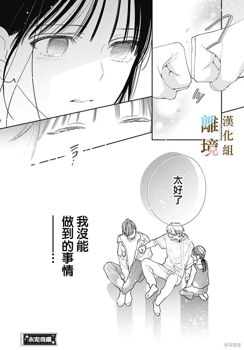 若与泪相伴不如恋相随,第41话,第25张