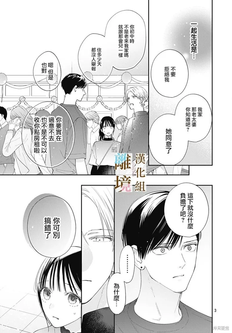 若与泪相伴不如恋相随,第41话,第3张