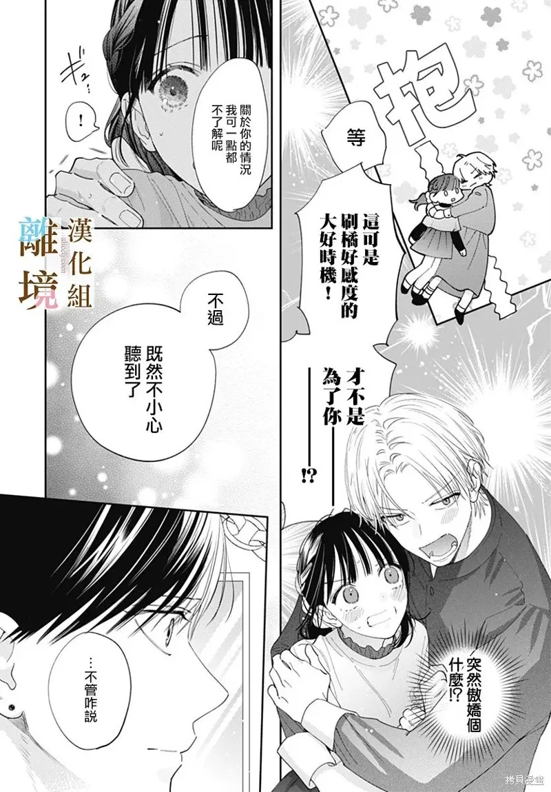若与泪相伴不如恋相随,第41话,第4张