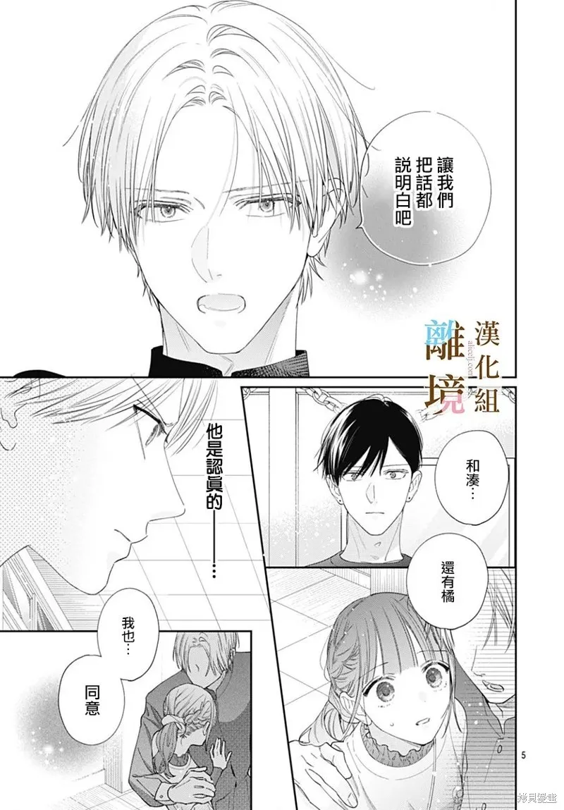 若与泪相伴不如恋相随,第41话,第5张
