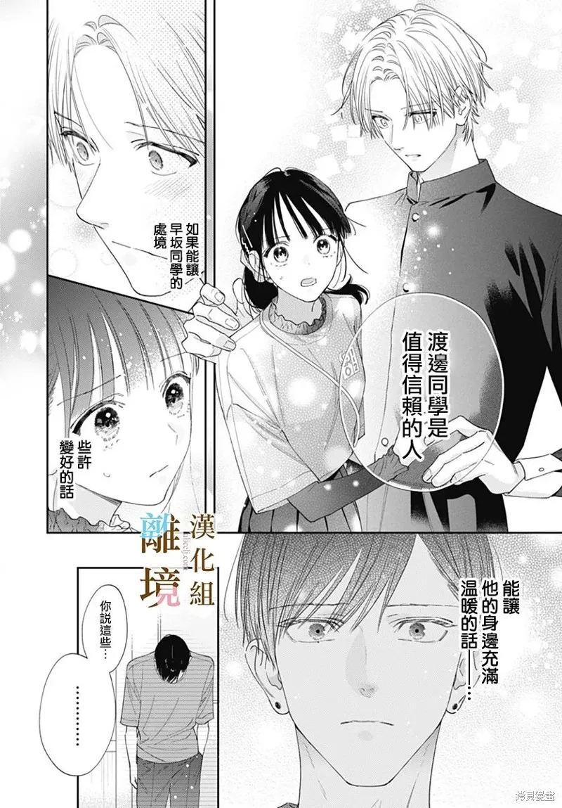 若与泪相伴不如恋相随,第41话,第6张