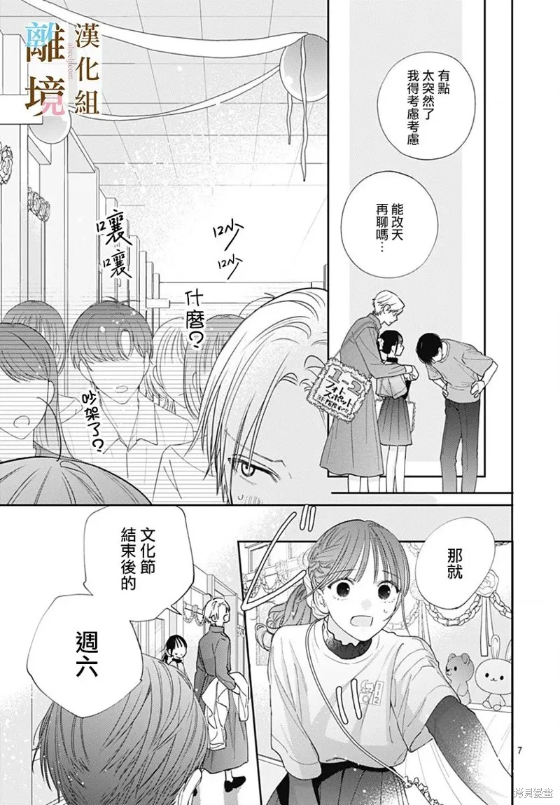 若与泪相伴不如恋相随,第41话,第7张