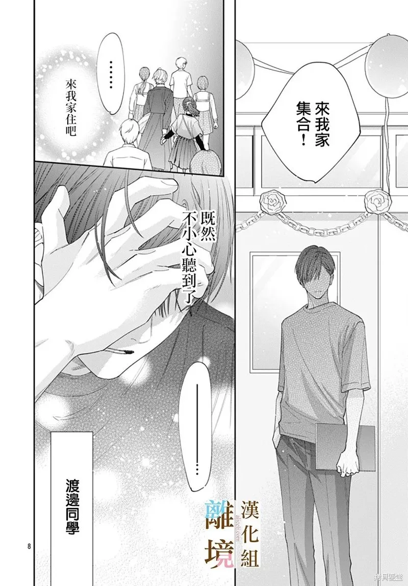 若与泪相伴不如恋相随,第41话,第8张