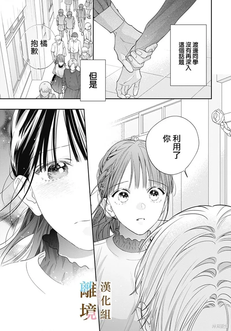 若与泪相伴不如恋相随,第41话,第9张