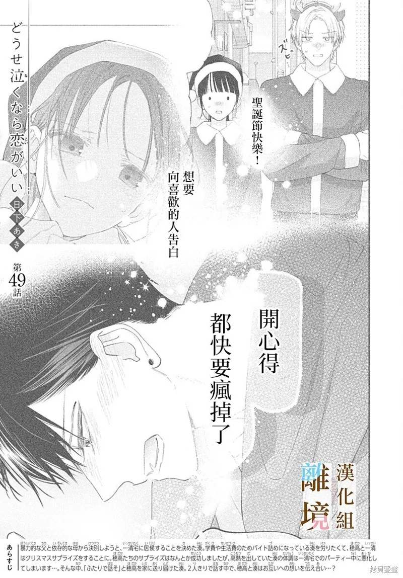 若与泪相伴不如恋相随,第49话,第1张