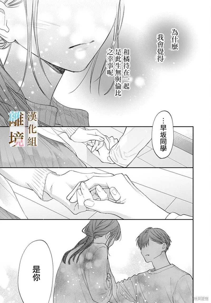 若与泪相伴不如恋相随,第49话,第11张