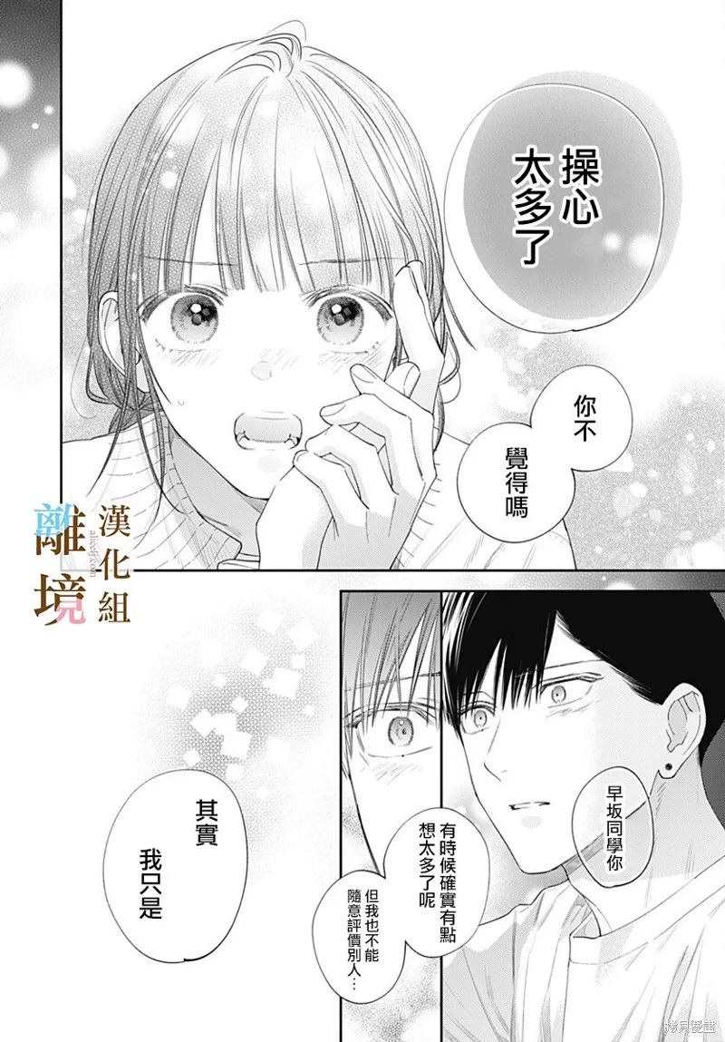 若与泪相伴不如恋相随,第49话,第12张