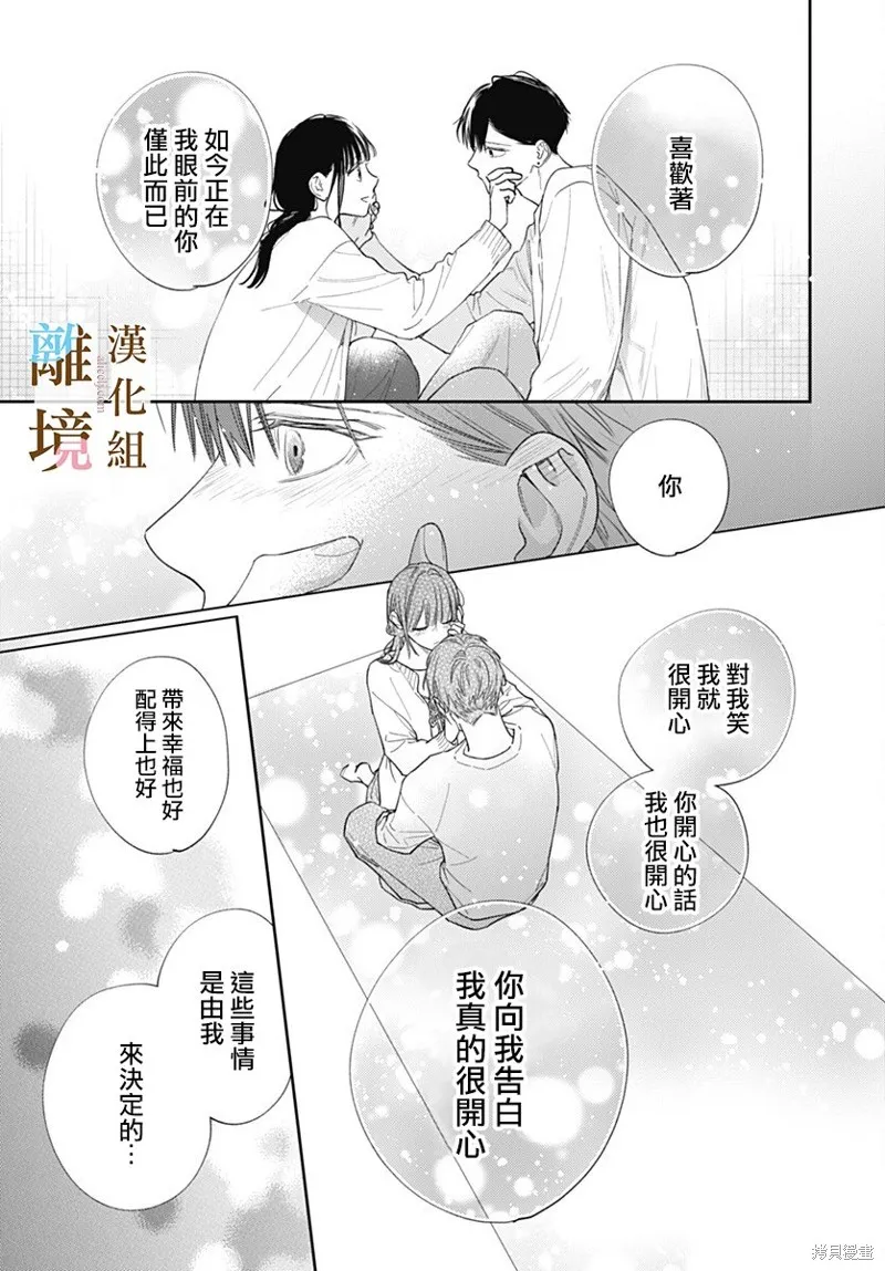 若与泪相伴不如恋相随,第49话,第13张