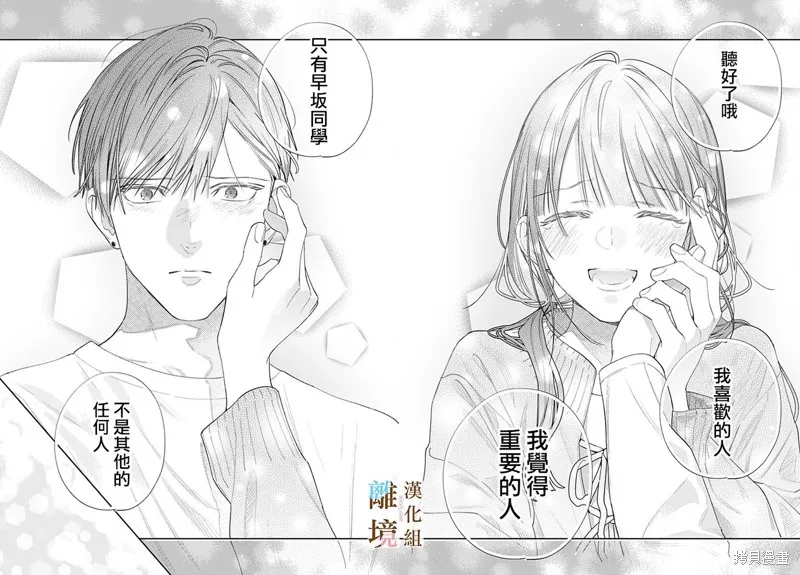 若与泪相伴不如恋相随,第49话,第14张