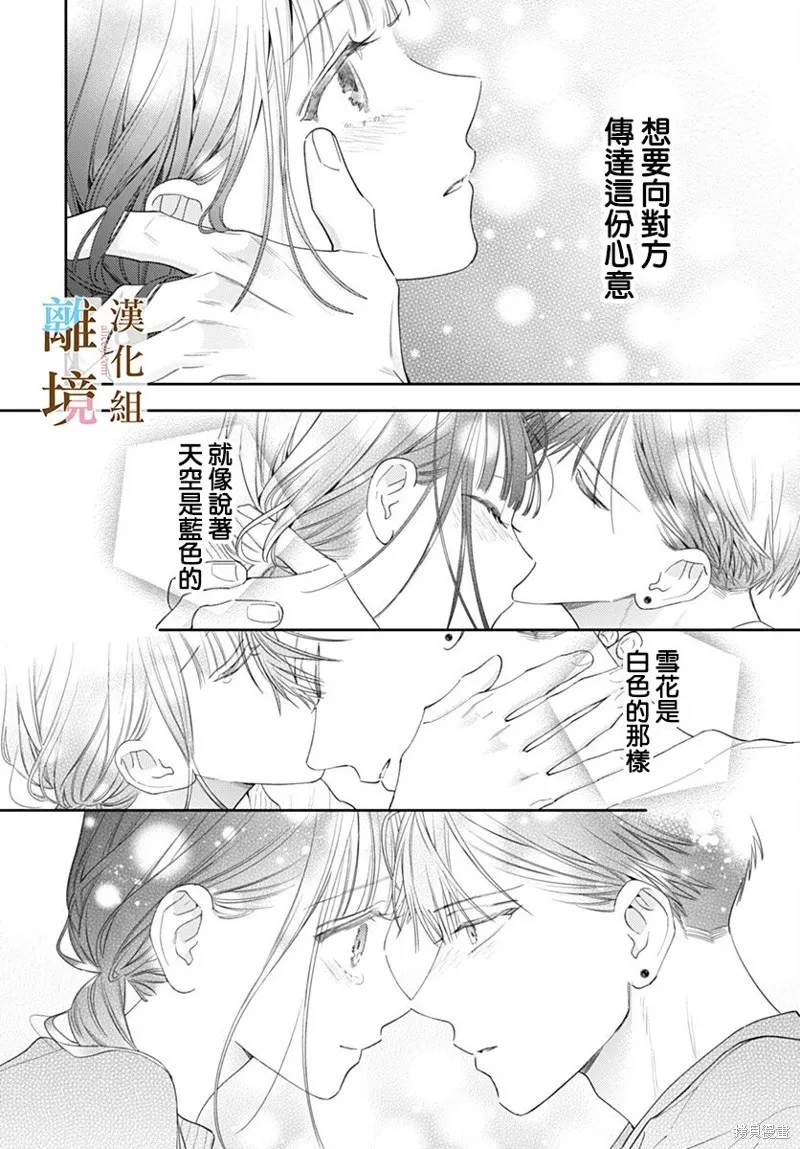 若与泪相伴不如恋相随,第49话,第15张