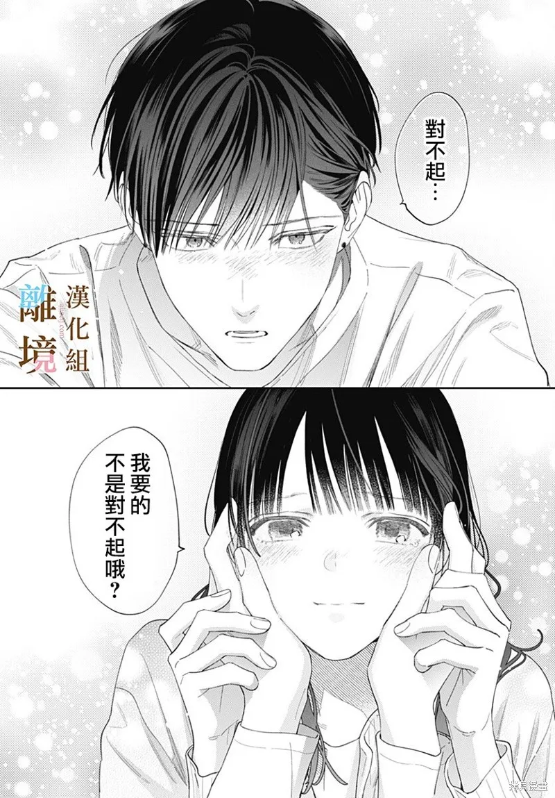 若与泪相伴不如恋相随,第49话,第16张