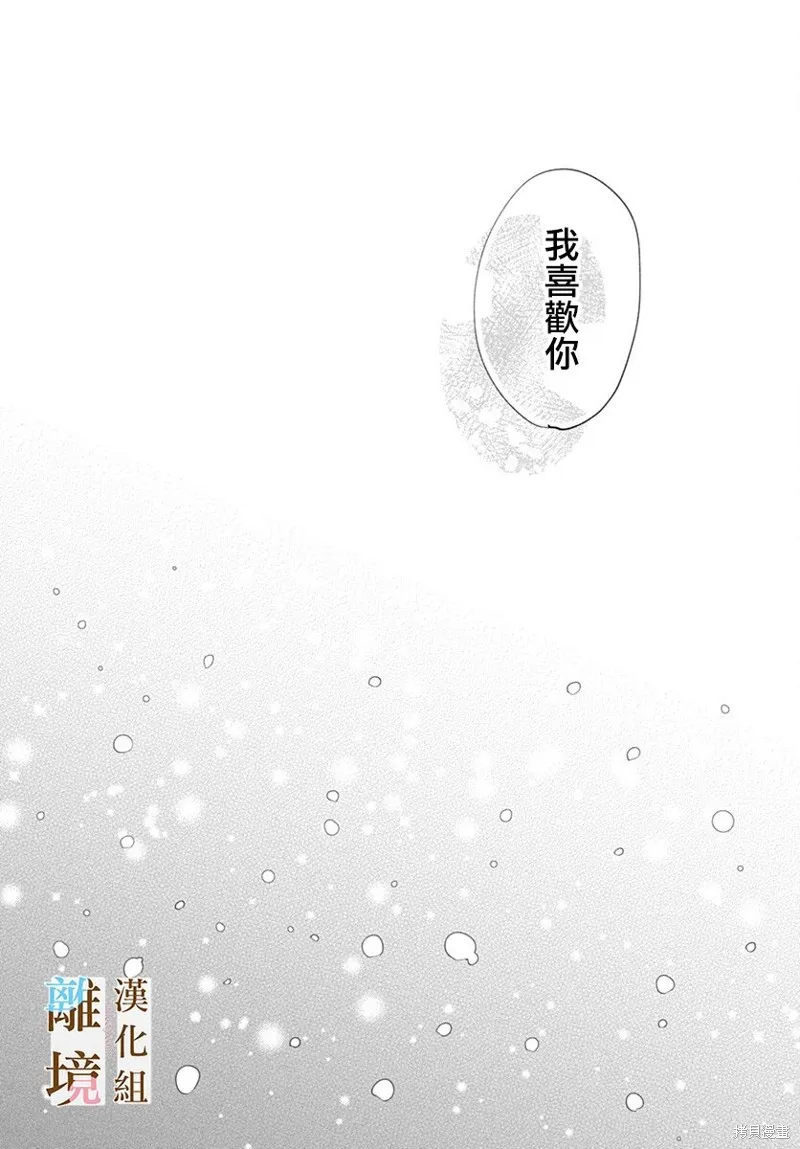 若与泪相伴不如恋相随,第49话,第18张