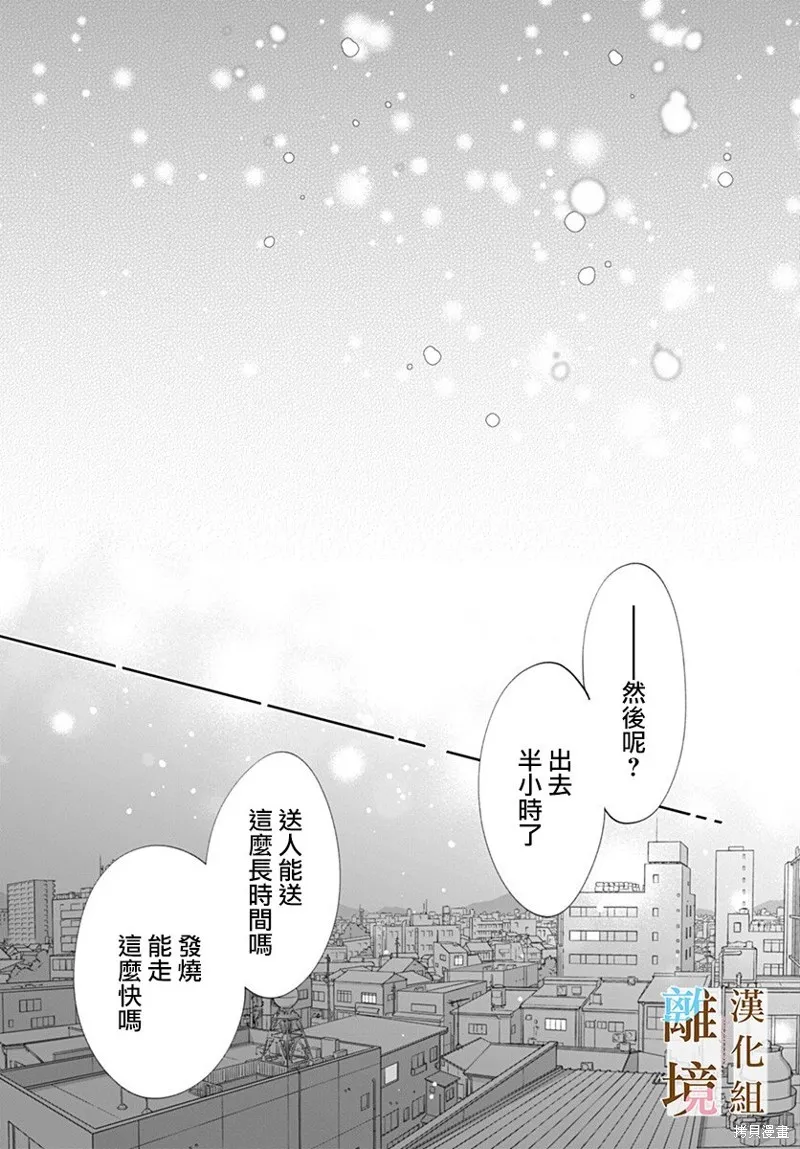 若与泪相伴不如恋相随,第49话,第19张