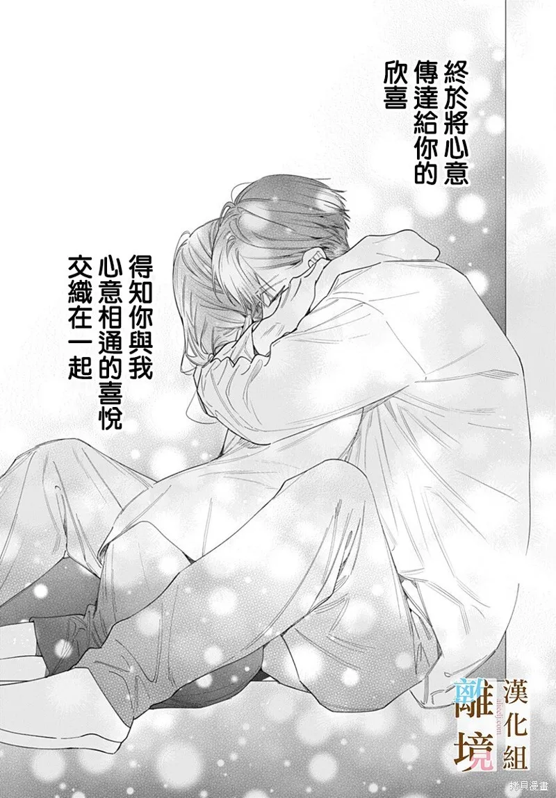 若与泪相伴不如恋相随,第49话,第2张