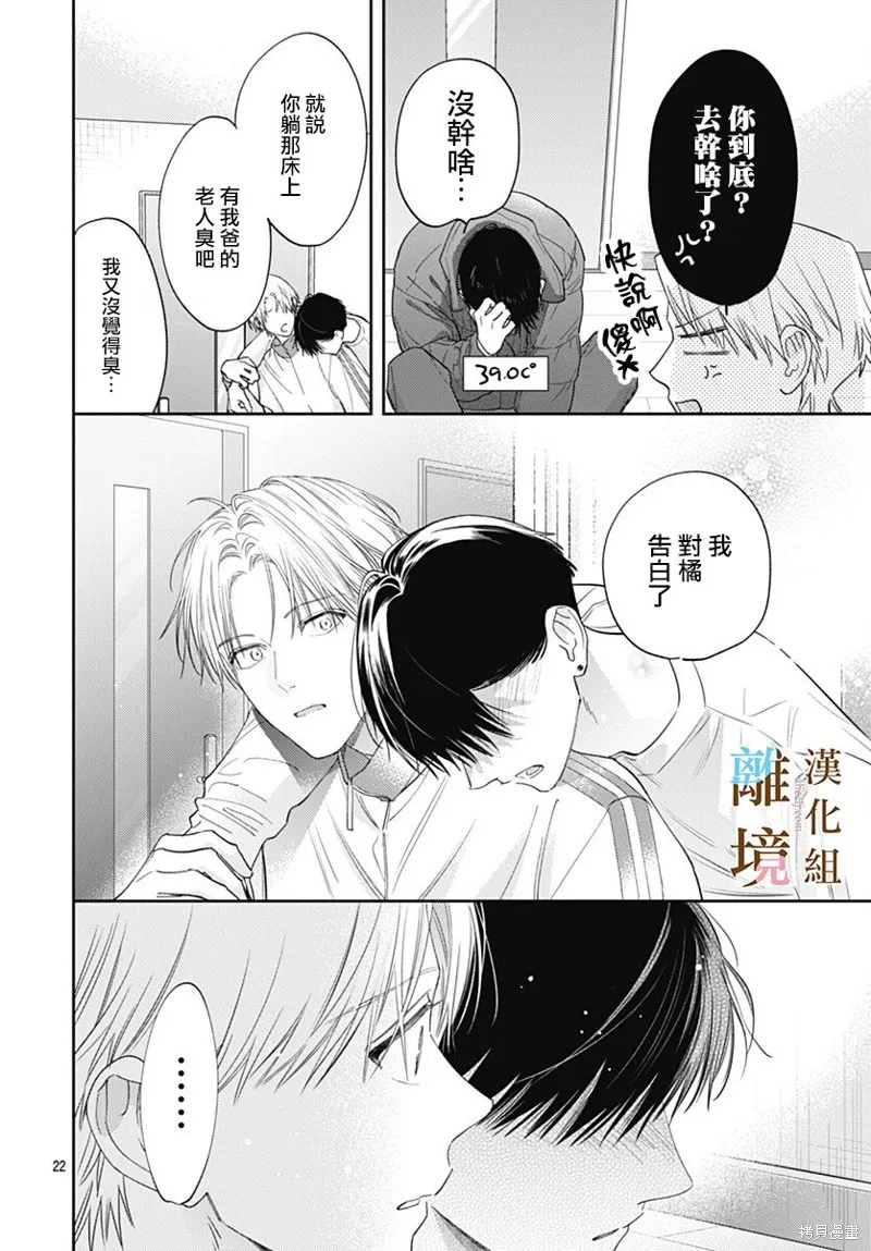 若与泪相伴不如恋相随,第49话,第20张