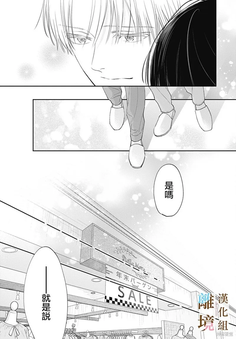 若与泪相伴不如恋相随,第49话,第21张