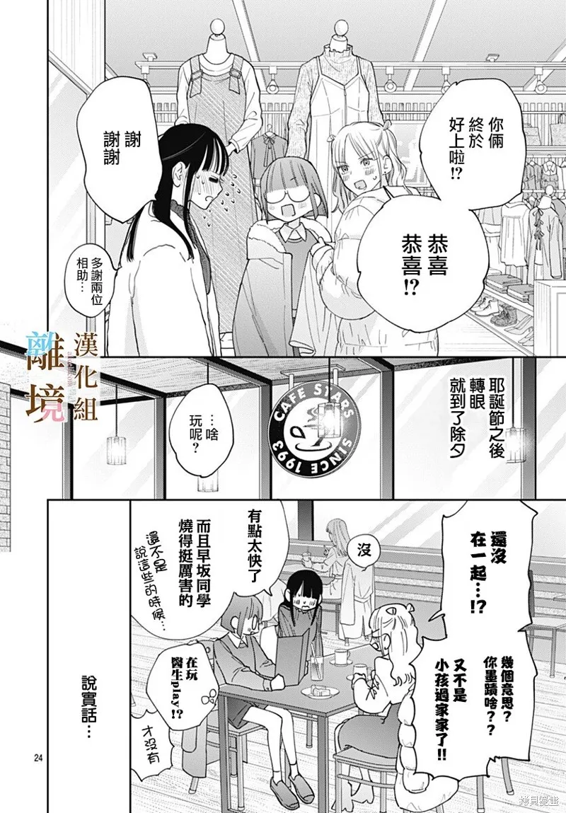 若与泪相伴不如恋相随,第49话,第22张