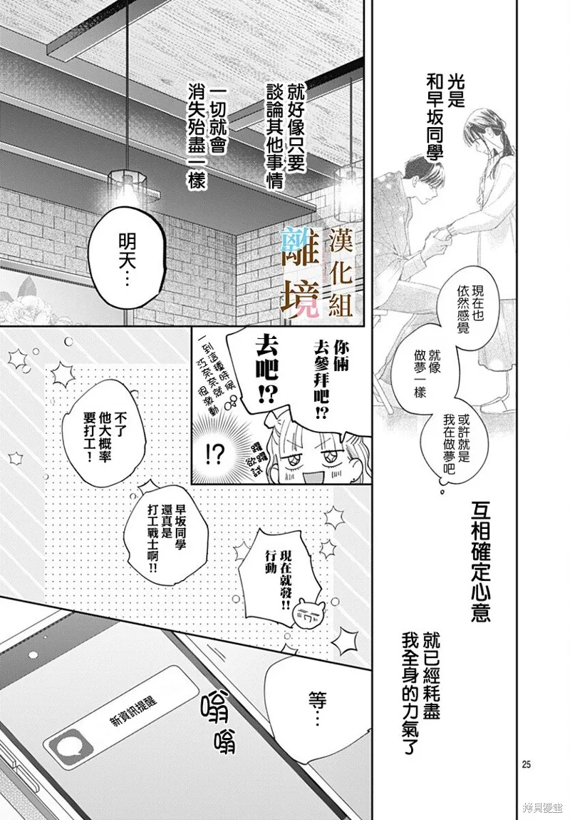 若与泪相伴不如恋相随,第49话,第23张