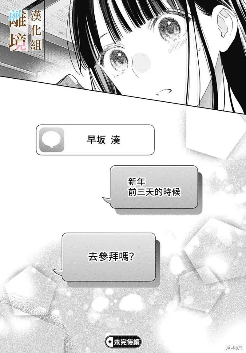 若与泪相伴不如恋相随,第49话,第24张