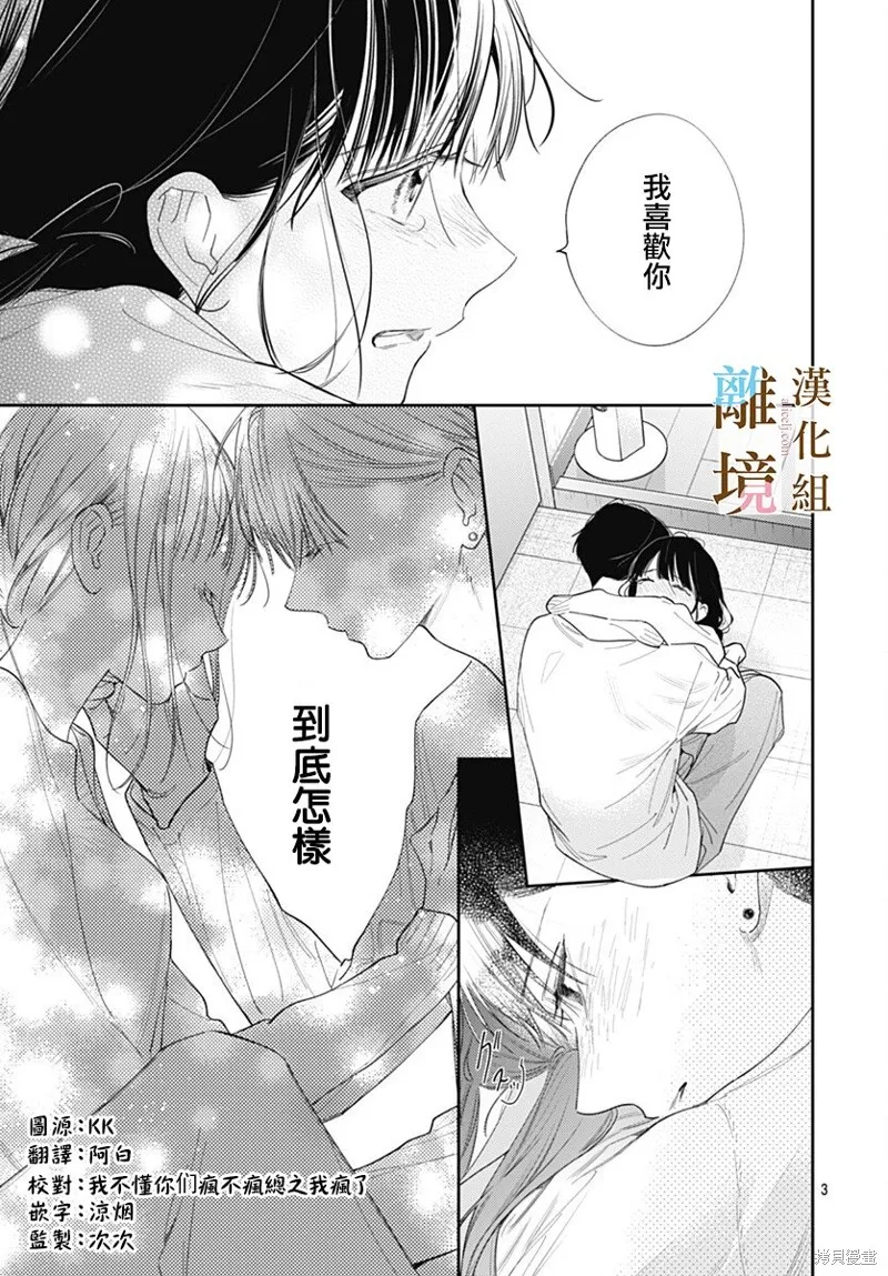 若与泪相伴不如恋相随,第49话,第3张
