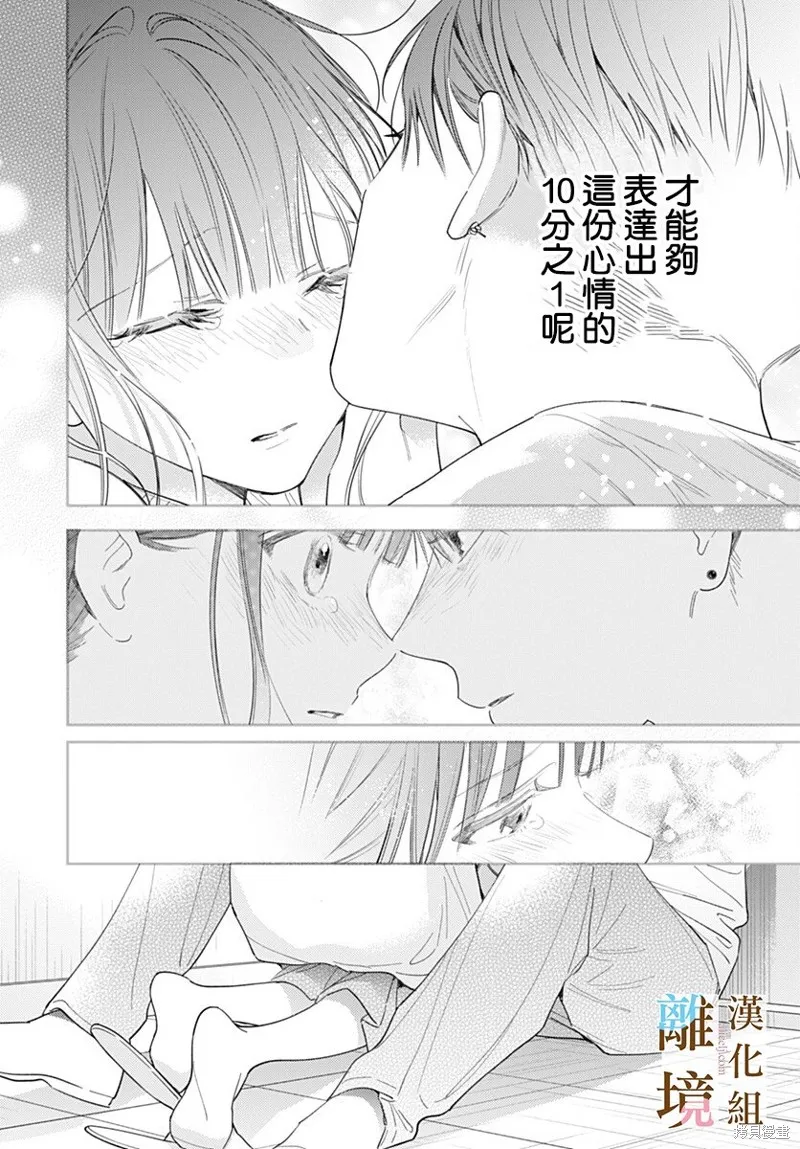 若与泪相伴不如恋相随,第49话,第4张