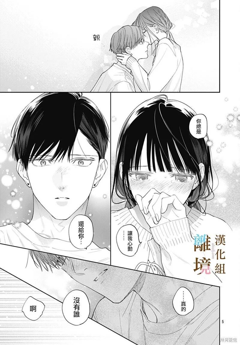若与泪相伴不如恋相随,第49话,第5张