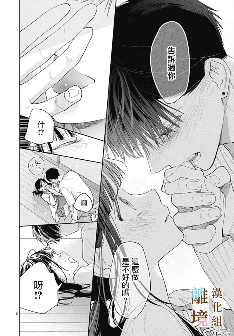若与泪相伴不如恋相随,第49话,第6张
