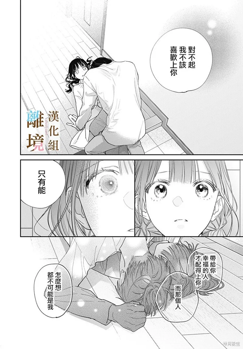 若与泪相伴不如恋相随,第49话,第8张