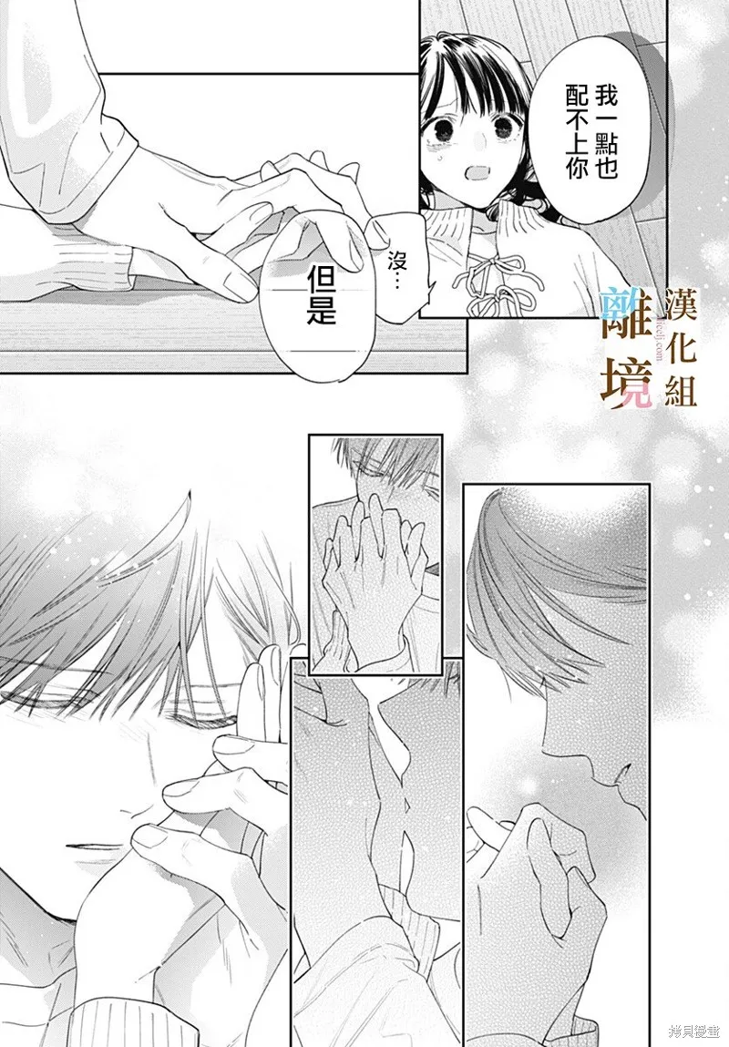 若与泪相伴不如恋相随,第49话,第9张