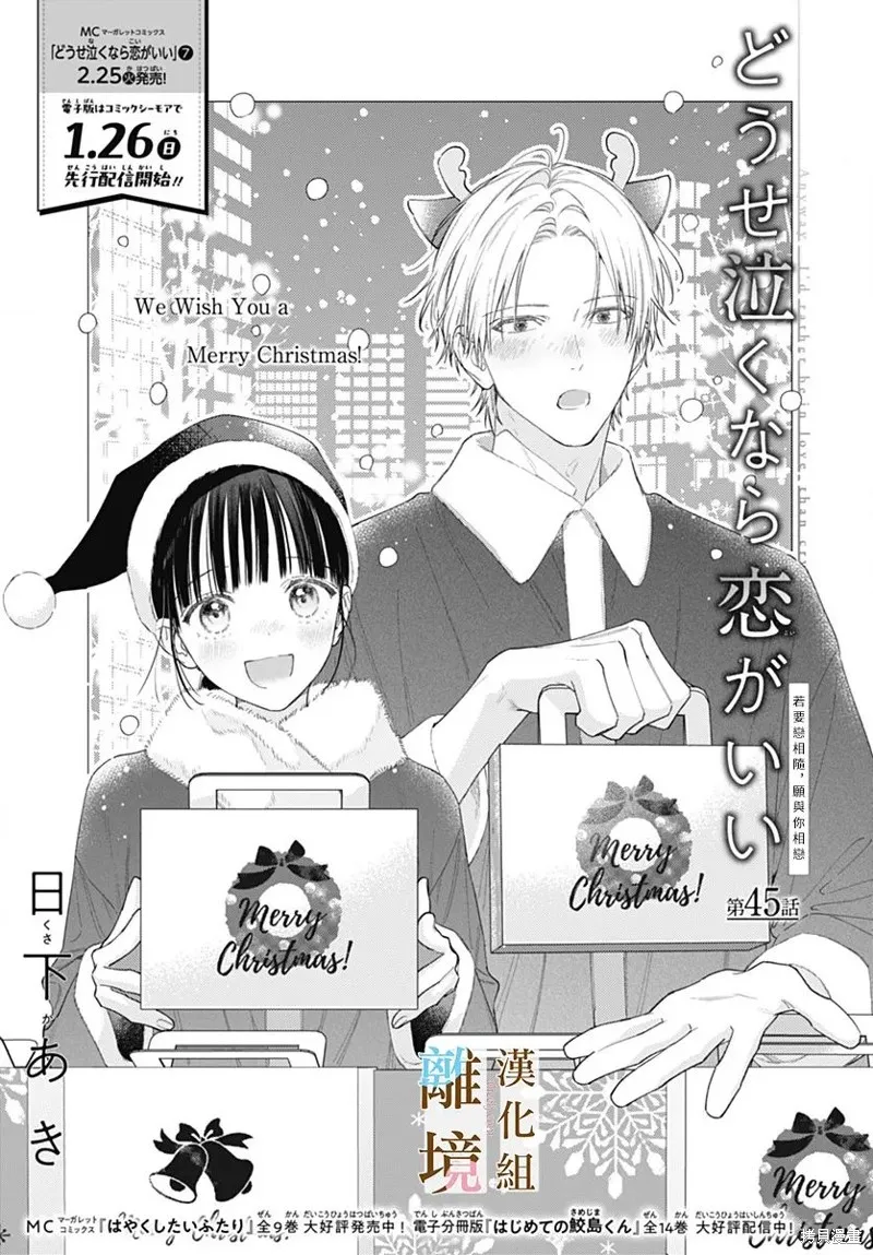 若与泪相伴不如恋相随,第45话,第1张